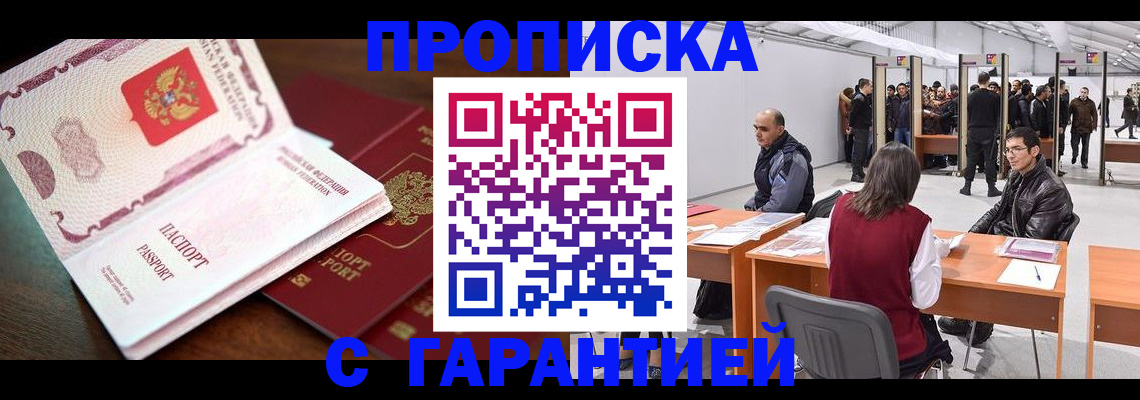 прописка для работы в Нижнеудинске