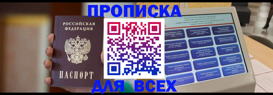 временная регистрация купить в Нижнеудинске